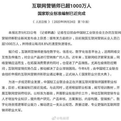 互联网营销师 千万大军背后的职业新定义