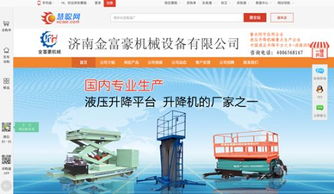 金富豪机械 互联网销售渠道崛起，慧聪网占比交易额50%创行业新标杆