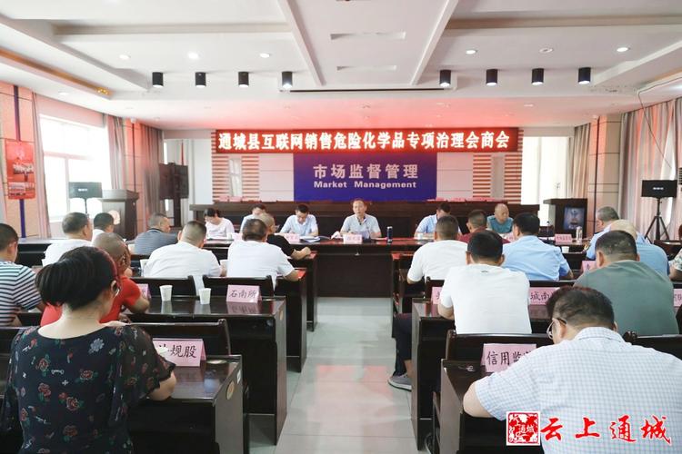 通城:多部门联合开展互联网销售危险化学品专项治理行动